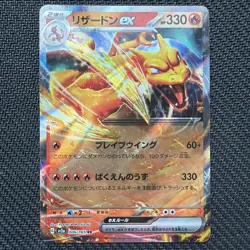 Charizard ex 006/165 Sv2a: Pokemon Card 151 Holo (Japanese) - Image 1