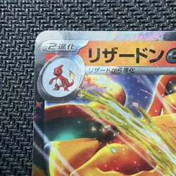 Charizard ex 006/165 Sv2a: Pokemon Card 151 Holo (Japanese) - Image 2