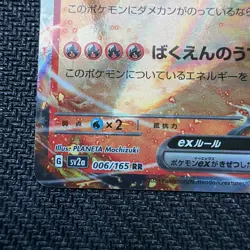 Charizard ex 006/165 Sv2a: Pokemon Card 151 Holo (Japanese) - Image 5