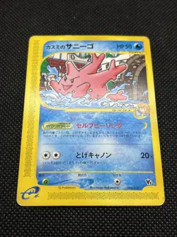 Misty's Corsola 004/018 Theater Limited VS e-Series 2002 Pokemon Card Japanese - Image 3