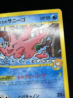 Misty's Corsola 004/018 Theater Limited VS e-Series 2002 Pokemon Card Japanese - Image 5