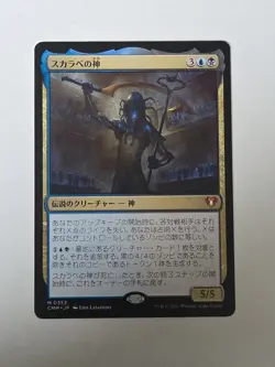 The Scarab God X1 CMM MTG Commander Masters JAPANESE - Image 1
