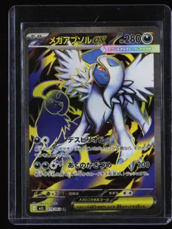 Mega Absol ex 079/063 M1l: Mega Brave Holo (Japanese) Pokemon Near Mint - Image 1