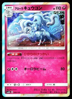 Alolan Ninetales 089/150 GX Ultra Shiny Pokemon Japanese Near Mint - Image 1
