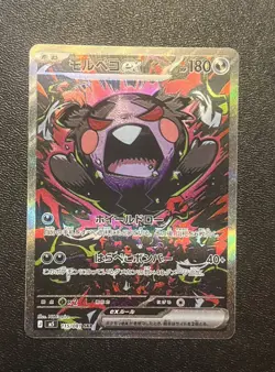 Morpeko ex SAR 115/081 M5 Abyss Eye - Pokemon Card Japanese MEGA - Image 1