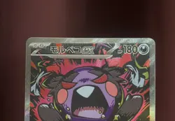 Morpeko ex SAR 115/081 M5 Abyss Eye - Pokemon Card Japanese MEGA - Image 3