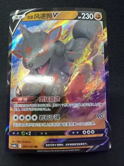Hisuian Arcanine V 060/131 Chinese Shadow of the Blue Sea Holo Pokemon Card NM - Image 1