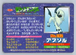 Absol vs Kirlia No. 152 Pokemon 2002 Top Advanced Generation Japanese Card - MP - Image 2