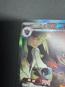 Pokemon TCG KOREA N's Zoroark ex 127/100 SV9 Special Art Rare SAR Near Mint - Image 2