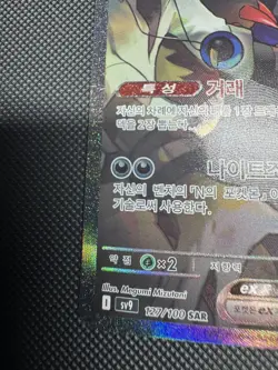 Pokemon TCG KOREA N's Zoroark ex 127/100 SV9 Special Art Rare SAR Near Mint - Image 3