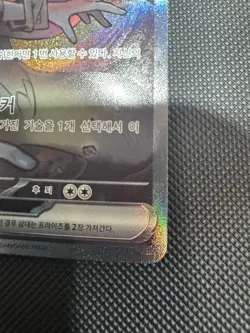 Pokemon TCG KOREA N's Zoroark ex 127/100 SV9 Special Art Rare SAR Near Mint - Image 5