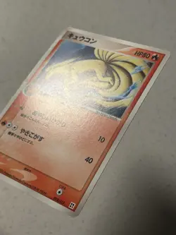 MP Ninetales 002/015 EX Emerald Japanese 2005 Pokemon cards Vintage - Image 2