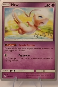 The Pokemon Company Mew World Championship Decks Rare Psychic Pokemon 76/214 - Image 1