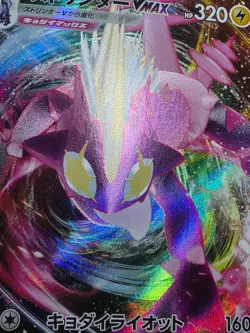 NM Japanese Pokemon Rebellion Crash Toxtricity VMAX Triple Rare Holo 037/096 - Image 5