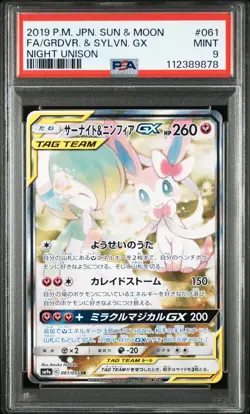 PSA 9 Gardevoir & Sylveon GX 061/055 SR Night Unison Japanese Pokemon Card 1a - Image 1