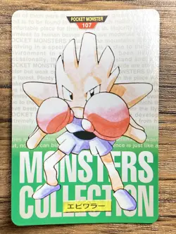 Pokemon Carddass Card Hitmonchan No.107 Bandai Pocket Monsters Green ver. 1996 - Image 1