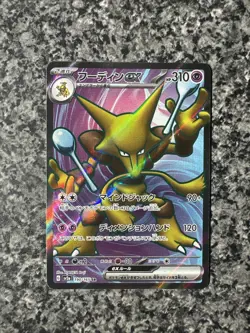 Alakazam ex 190/165 Sv2a: Pokemon Card 151 Holo (Japanese) - Image 1