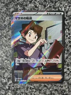 Bill's Transfer 199/165 Sv2a: Pokemon Card 151 Holo (Japanese) - Image 1