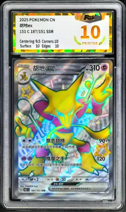 2025 Pokemon cards CHN. Alakazam EX 187/151 SR PGS 10 (SAME AS PSA 10) - Image 1