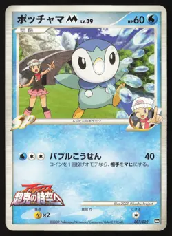 [LP] Piplup 007/022 Non Holo Pokemon Card Japanese Played Arceus Movie Promo - Image 1