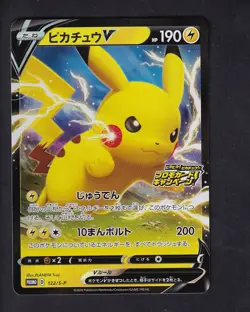 Pikachu V 122/S-P - Pokemon TCG PikaPika! Promo - Japanese - Image 1