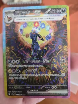 Pokemon Umbreon EX SAR 217/187 SV8a Terastal Festival Card Japanese NM - Image 1