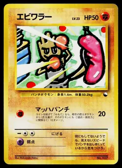 Hitmonchan No. 107 Red Green Gift Set Pokemon Japanese Lightly Played - Image 1
