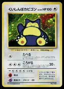 Hungry Snorlax No. 143 Promo Nintendo 64 Pokemon Japanese Moderately Played - Image 1