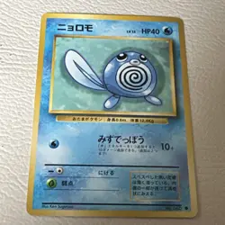 Pokemon / Pocket Monsters Poliwag No. 060 Japanese - Image 1