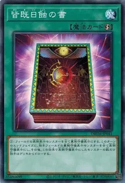 Book of Eclipse DBTM-JP041 Common Yugioh Japanese NM - Image 1