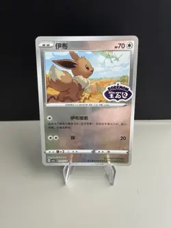 Eevee 0111/15 CBB2C S-Chinese Gem Pack Vol 2 Pokemon NM - Image 1
