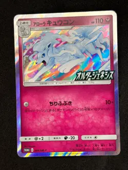 Alolan Ninetales 389/SM-P Promo Sun & Moon Pokemon Japanese Near Mint - Image 1