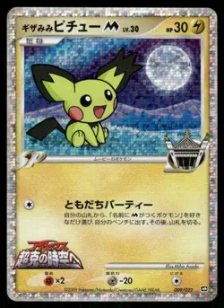 Pokemon Cards Spiky-Eared Pichu M 009/022 Movie Random Pack Japanese LP - Image 1