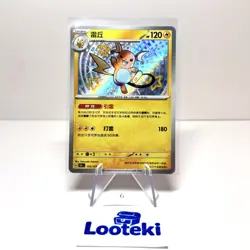 Pokemon Card TCG S Chinese 151C 155/151 Raichu Baby Shiny - US SELLER - Image 1
