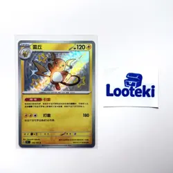 Pokemon Card TCG S Chinese 151C 155/151 Raichu Baby Shiny - US SELLER - Image 2