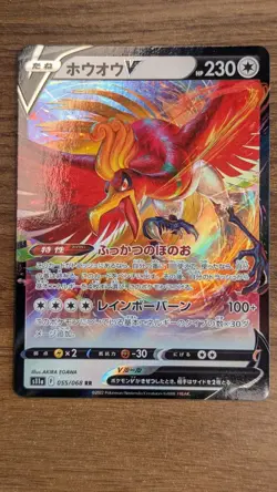 Ho-Oh V 055/068 - s11a Incandescent Arcana - Japanese Pokemon Card - NM - Image 2