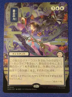 Magic: The Gathering JP Silver Scroll Force Of Will M0149 - Image 1
