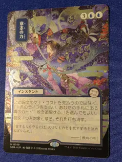 Magic: The Gathering JP Silver Scroll Force Of Will M0149 - Image 2