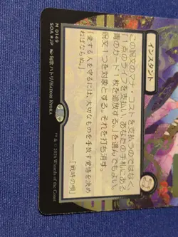 Magic: The Gathering JP Silver Scroll Force Of Will M0149 - Image 4