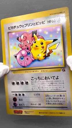 Pikachu Jigglypuff And Clefairy Promos JUMBO Japanese Pokemon Card TCG MP - Image 2