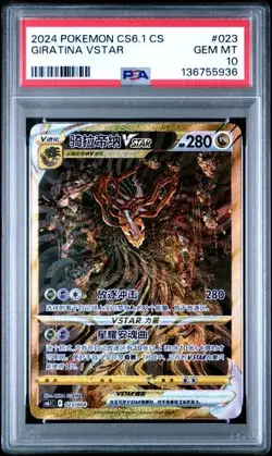 PSA10 Pokemon TCG S-Chinese 023/004 Giratina VSTAR Holo Alt Art Spada e Scudo - Image 1