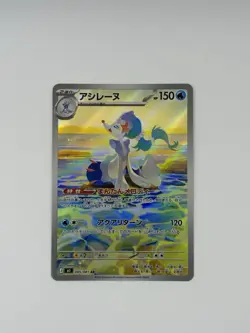 Pokemon TCG Primarina AR Japanese Abyss Eye Near Mint 085/081 New Pack Fresh - Image 1