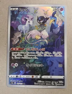Mew AR 183/172 S12a VSTAR Universe Japanese Pokemon TCG Near Mint - Image 1