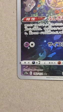 Mew AR 183/172 S12a VSTAR Universe Japanese Pokemon TCG Near Mint - Image 5