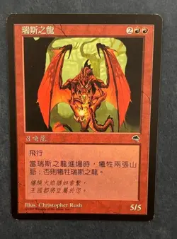 MTG CHINESE TEMPEST RATHI DRAGON NM MAGIC THE GATHERING RARE CREATURE RED CARD - Image 2