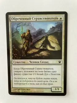 MTG RUSSIAN FOIL INNISTRAD DOOMED TRAVELER MINT MAGIC THE GATHERING WHITE CARD - Image 1