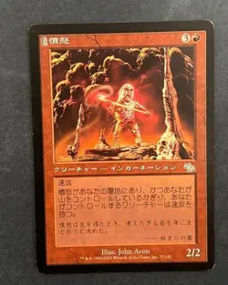MTG JAPANESE JUDGMENT ANGER MAGIC THE GATHERING RED UNCOMMON CREATURE CARD - Image 5