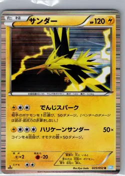 Zapdos 025/052 Holo Japanese BW3: Hail Blizzard - Pokemon Card - NM - Image 1