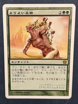 MTG JAPANESE 9TH EDITION GREATER GOOD NM MAGIC THE GATHERING ENCHANTMENT GREEN - Image 5