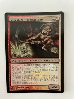 MTG JAPANESE PROMO DCI FOIL DUERGAR HEDGE MAGE NM MAGIC THE GATHERING CREATURE - Image 2
